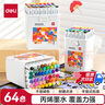 得力（deli）64色圓桿丙烯馬克筆兒童學(xué)生桶裝水彩筆生日禮物防水手繪咕卡熒光記號筆涂鴉HM353學(xué)生開(kāi)學(xué)禮物 曬單實(shí)拍圖