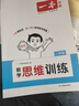 一本小學(xué)數學(xué)思維訓練一年級 2026版奧數訓練舉一反三計算能力應用題變式題組滿(mǎn)分專(zhuān)項練習冊天天練 曬單實(shí)拍圖