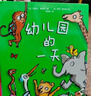 幼兒園的一天（第3版） 曬單實(shí)拍圖