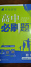 高二下冊必刷題選修二選修三2026高中必刷題選擇性必修第二三冊新教材高二選修選擇性必修二三23同步教材課時(shí)練習冊附狂K重點(diǎn) 【選修2】數學(xué)選修二 人教A版 新教材 曬單實(shí)拍圖