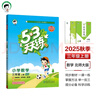 開(kāi)學(xué)季53天天練小學(xué)數學(xué)三年級上冊BSD北師大版2025秋季含答案測評卷五三天天練5 3天天練5.3學(xué)霸培優(yōu)5+3開(kāi)學(xué)必備 曬單實(shí)拍圖