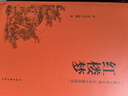 紅樓夢(mèng) 精裝初高中生課外書(shū)推薦鄉土中國原著(zhù)正版青少年版社整本書(shū)閱讀任務(wù)書(shū)文言文白話(huà)文曹雪芹著(zhù)無(wú)刪減小說(shuō)學(xué)生青少年古典文學(xué) 曬單實(shí)拍圖