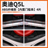 火獵狐奧迪A4L改裝A6L裝飾A5L門(mén)檻條Q5L迎賓Q7踏板A7L門(mén)檻Q3保護條適用 ABS碳纖紋3D門(mén)檻條【內置4片】 奧迪Q5L【外置默認發(fā)鏤空版】留言年款 曬單實(shí)拍圖
