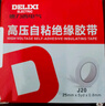 德力西電氣 J-20電工膠布高壓防水絕緣自粘帶/膠帶  厚0.8mm 寬25mm 長(cháng)4.5米 耐壓等級10KV【PVCFSJ20H】 曬單實(shí)拍圖