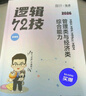2026版李煥邏輯72技MBA MPA MPAcc MEM 管理類(lèi)與經(jīng)濟類(lèi)綜合能力邏輯72技 曬單實(shí)拍圖