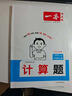 2025秋一本小學(xué)數學(xué)計算題1-6年級同步計算能力訓練100分一二三四年級數學(xué)上下冊計算能手天天練口算速算數學(xué)人教版北師版同步教材練習輔導資料3年級5年級下冊口算速算專(zhuān)項訓練題練習冊作業(yè)本書(shū)籍 正版  曬單實(shí)拍圖