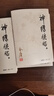 神雕俠侶 朗聲舊版全套4冊 金庸武俠小說(shuō)作品全集原著(zhù)之一 廣州出版社 曬單實(shí)拍圖