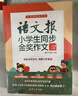 語文報(bào)小學(xué)生同步金獎(jiǎng)作文（三年級(jí)） 曬單實(shí)拍圖