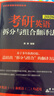 新東方 (2026)考研英語(yǔ)拆分與組合翻譯法(全2冊) 曬單實(shí)拍圖