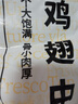 上鮮 雞翅中 3斤 冷凍 出口級 雞翅膀烤雞翅炸雞翅鹵翅清真食品 曬單實拍圖
