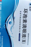 茲潤  環(huán)孢素滴眼液(Ⅱ）0.4ml*5支*6板/盒 曬單實(shí)拍圖