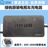 綠駒電動(dòng)車(chē)充電器原裝正品48v60v7v20ah原裝正品鉛酸石墨烯電池充電器 原裝正品：60V-20AH【一橫兩豎】 曬單實(shí)拍圖