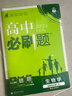 2026高中必刷題 高二上 生物學(xué) 選擇性必修 第一冊(cè) 人教版 教材同步練習(xí)冊(cè) 理想樹(shù)圖書 曬單實(shí)拍圖
