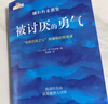 【當當 正版包郵】被討厭的勇氣正版 阿德勒 自我啟發(fā)之父阿德勒的哲學(xué)課 岸見(jiàn)一郎勇氣兩部曲 幸福的勇氣 活在當下的勇氣 心理學(xué)入門(mén)暢銷(xiāo)書(shū)籍排行榜 機械工業(yè)出版社 被討厭的勇氣 曬單實(shí)拍圖