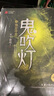鬼吹燈下集（5-8冊(cè)，潘粵明、張雨綺主演 網(wǎng)劇龍嶺迷窟 南海歸墟 怒晴湘西 原著小說(shuō)！盜墓小說(shuō)開(kāi)山之作，附贈(zèng)臻享版藏書(shū)票） 小說(shuō) 中南傳媒 曬單實(shí)拍圖