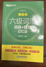 備考2025年12月 新東方英語(yǔ)六級詞匯 詞根+聯(lián)想記憶法 亂序版 六級單詞書(shū) 大學(xué)英語(yǔ)六級真題通關(guān)超詳解試卷 六級英語(yǔ)考試備考資料 【7冊】六級詞匯亂序+學(xué)練測+六級真題通關(guān)+專(zhuān)項 曬單實(shí)拍圖