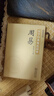 國學(xué)經(jīng)典規范讀本：周易（彩圖典藏版） 曬單實(shí)拍圖