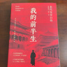 我的前半生 末代皇帝溥儀自傳 無(wú)刪減精裝 新版（贈《清朝皇帝世系圖》） 小說(shuō) 雙11大促 曬單實(shí)拍圖