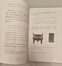 中國古代文化常識：全新補訂版（古代文化入門(mén)經(jīng)典，新增102張彩圖） 曬單實(shí)拍圖
