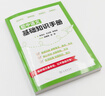 初中語(yǔ)文基礎知識手冊 名師精編版 全面系統提升語(yǔ)文素養 曬單實(shí)拍圖