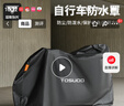 塔斯隊長(cháng)（TOSUOD）自行車(chē)防塵罩山地公路車(chē)通用防雨罩防水防曬全包防水罩裝備 黑色 曬單實(shí)拍圖