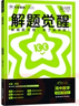 天星教育2026高中【解題覺(jué)醒高一上 必修第一冊】必修1語(yǔ)文數學(xué)英語(yǔ)物理化學(xué)生物政治歷史地理名師解題名師大招同步解析高一必刷題高1 語(yǔ)文·必修上冊·RJ人教版 曬單實(shí)拍圖