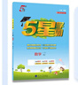 2025秋新版 五星學(xué)霸三年級上冊數(shù)學(xué)蘇教版SJ 江蘇專用 經(jīng)綸5星學(xué)霸3上課本同步作業(yè)本天天練習冊 曬單實拍圖