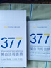 韓方五谷377面膜美白補(bǔ)水舒緩保濕淡斑男女熬夜改善暗黃暗沉提亮膚色清潔 曬單實(shí)拍圖