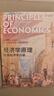 經(jīng)濟學(xué)原理曼昆第8版 微觀(guān)經(jīng)濟學(xué) +宏觀(guān)經(jīng)濟學(xué) 曬單實(shí)拍圖