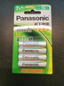 松下（Panasonic）7號七號充電電池4節三洋愛(ài)樂(lè )普技術(shù)適用于話(huà)筒相機玩具無(wú)充電器HHR-4MRC/4B 曬單實(shí)拍圖