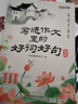 【時(shí)光學(xué)】2025新版寫(xiě)進(jìn)作文里的好詞好句1-3年級小學(xué)生寫(xiě)景物人事好開(kāi)頭好結尾作文素材積累寫(xiě)作技巧注音 曬單實(shí)拍圖