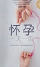 海蒂懷孕大百科 懷孕書(shū)籍孕產(chǎn)大百科育兒書(shū)籍 協(xié)和專(zhuān)家孕產(chǎn)大百科+懷孕一天一頁(yè)+懷孕每周吃什么等套裝單冊自選 懷孕孕產(chǎn)胎教育兒知識百科指南 【2冊】懷孕一天一頁(yè)+懷孕每周吃什么 曬單實(shí)拍圖
