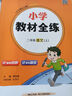 小學(xué)教材全練 二年級(jí)語(yǔ)文上 2025秋 薛金星 配夾冊(cè)練習(xí)題 緊扣教材練點(diǎn) 題題實(shí)用 曬單實(shí)拍圖