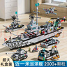 星涯優(yōu)品兒童積木玩具拼裝航空母艦拼插軍事模型6-12歲男孩女孩生日禮物 曬單實(shí)拍圖