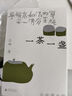 廣雅·一茶一盞：品味慢生活（《一器一物：遇見(jiàn)舊時(shí)光》姊妹篇，蘇滄桑、胡竹峰、周華誠一致推薦！36種茶，與每一種茶的相遇都是緣分） 發(fā)書(shū)評贏(yíng)免單 曬單實(shí)拍圖