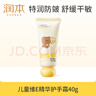 潤本（RUNBEN）兒童維E精華護手霜40g寶寶秋冬補水保濕滋潤防干裂潤膚乳白玉蘭香 曬單實(shí)拍圖