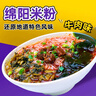 麻六記麻六記綿陽(yáng)米粉麻辣牛肉味150g*6四川特產(chǎn)懶人米線(xiàn)方便面速食夜宵 曬單實(shí)拍圖