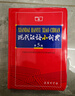 現代漢語(yǔ)小詞典第5版+錯題本 中小學(xué)生語(yǔ)文閱讀理解寫(xiě)作文工具書(shū) 可搭新華字典12版現代漢語(yǔ)詞典第7版2025最新版古代漢語(yǔ)詞典3版古漢語(yǔ)常用字字典6版牛津初中高階英漢雙解詞典10版 曬單實(shí)拍圖