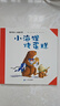 聰明的小海貍共7冊國際插圖大獎DIY手工幼兒圖書(shū)漫畫(huà)我愛(ài)幼兒園教材寶寶睡前故事書(shū)能干的小海貍兒童書(shū)童書(shū)節兒童節 二十一世紀出版社 曬單實(shí)拍圖
