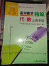【正版包郵】高中數學(xué)精編代數上海專(zhuān)版+ 2025新版幾何、概率與統計上海專(zhuān)版 浙江教育出版社 【2本】代數上海專(zhuān)版 曬單實(shí)拍圖