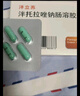 [泮立蘇]泮托拉唑鈉腸溶膠囊 40mg*14粒 3盒裝 26年12月過(guò)期 曬單實(shí)拍圖