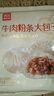 西貝莜面村牛肉粉條包子320g 4個(gè) 兒童早餐包子 速食面點(diǎn) 早餐半成品 曬單實(shí)拍圖