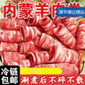 內蒙古味新鮮風(fēng)味羊肉卷肥羊卷涮火鍋食材麻辣燙涮羊肉片牛肉卷 工廠(chǎng)直銷(xiāo)*冷鏈運輸 鮮嫩肥牛2斤+精品羔羊2斤 曬單實(shí)拍圖