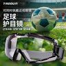 足球護目鏡可戴眼鏡防霧保護眼睛防風(fēng)鏡打籃球騎行登山戶(hù)外專(zhuān)業(yè)運動(dòng)防爆霧防脫落跑步 黑色運動(dòng)護目鏡【升級版】各種球類(lèi)運動(dòng)適用 曬單實(shí)拍圖