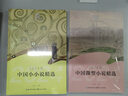2024年中國微型小說(shuō)精選（2024中國年選系列）選文命中2025中考閱讀真題！讀小說(shuō)熟悉真題難度和命題思路。 曬單實(shí)拍圖
