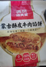 西貝莜面村牛肉餡餅600g/5片 手抓餅牛肉餅學(xué)生兒童早餐速食半成品面點(diǎn)生鮮 曬單實(shí)拍圖