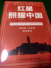 全2冊 紅巖+紅星照耀中國 原著(zhù)正版無(wú)刪減八年級上冊初中語(yǔ)文二年級學(xué)生青少年課外閱讀書(shū) 曬單實(shí)拍圖