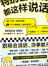 特別會(huì )說(shuō)話(huà)的人都這樣說(shuō)話(huà)（全兩冊）（職場(chǎng)會(huì )說(shuō)話(huà)，辦事就開(kāi)掛！日本系列銷(xiāo)量破50萬(wàn)冊?。?曬單實(shí)拍圖