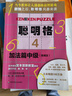 【系列自選】聰明格 全套宮本哲也肯肯小學(xué)數獨兒童階梯訓練入門(mén)九宮格專(zhuān)注力訓練書(shū) 圖書(shū)+智力開(kāi)發(fā)網(wǎng)格紙腦邏輯學(xué)霸思維游戲書(shū) 中級篇6-10歲全3冊 曬單實(shí)拍圖