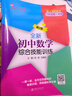 交大之星尖子生奪冠+全新初中數學(xué)綜合技能訓練六年級七年級八年級九年級數學(xué)上下冊上海初中數學(xué)同步練習冊交通大學(xué)出版社初中生尖子生奪冠分數+數的整除+圓和扇形+比和比例+整式+分式+三角形 【六年級上】初 曬單實(shí)拍圖